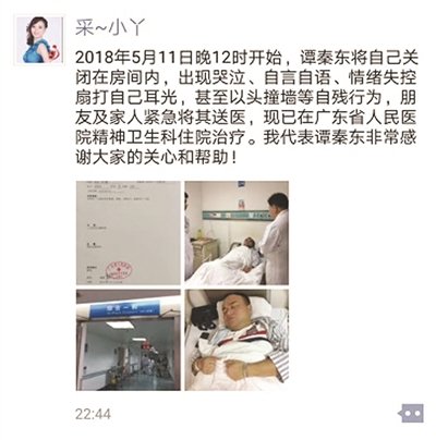 谭秦东发精神疾病几日后道歉 鸿茅药酒接受道歉 律师不方便发表评论 谭秦东发精神疾病几日后道歉 鸿茅药酒接受道歉 律师不方便发表评论_www.365-588.com